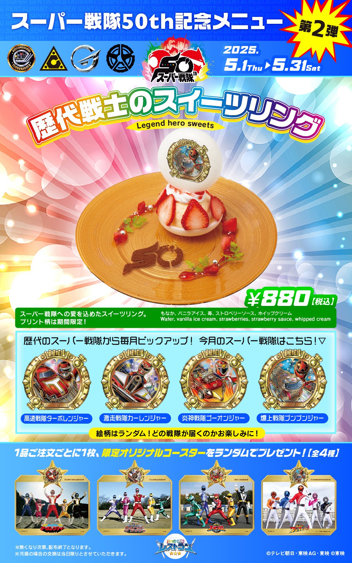 スーパー戦隊レストラン　コースター 公式】スーパー戦隊レストラン on X: 