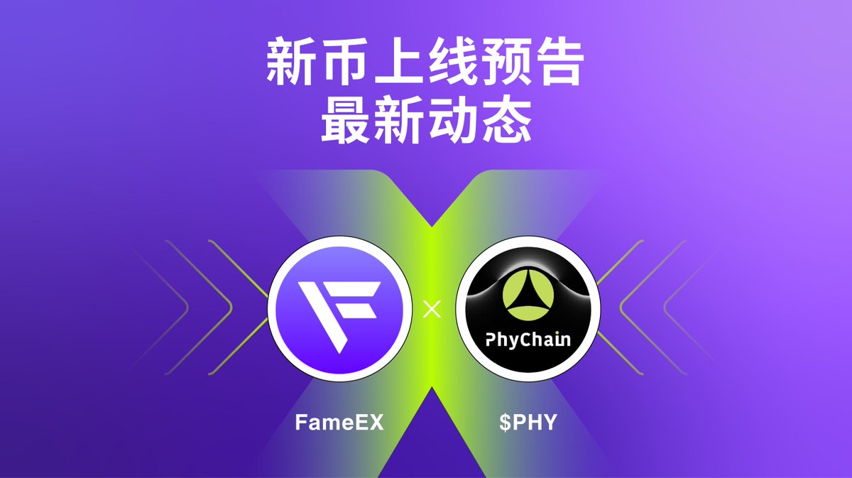 fameexcn's tweet photo. 🔥 #FameEX 新上币伙伴： $PHY @Phy_Chain

#PhyChain 是全球首个利用闲置设备算力的 #DePIN 创新平台，致力于构建一个开放高效的生态系统来支持数字经济，并专注于将 #Web3 技术融入日常硬件和服务中。

$BTC $ETH $SOL $XRP $SUI $SIGN $ONDO $SHELL $SHIB $HBAR $CAKE $ALGO $XCN $WIF $PNUT $DOT https://t.co/4BSb8RjyxN