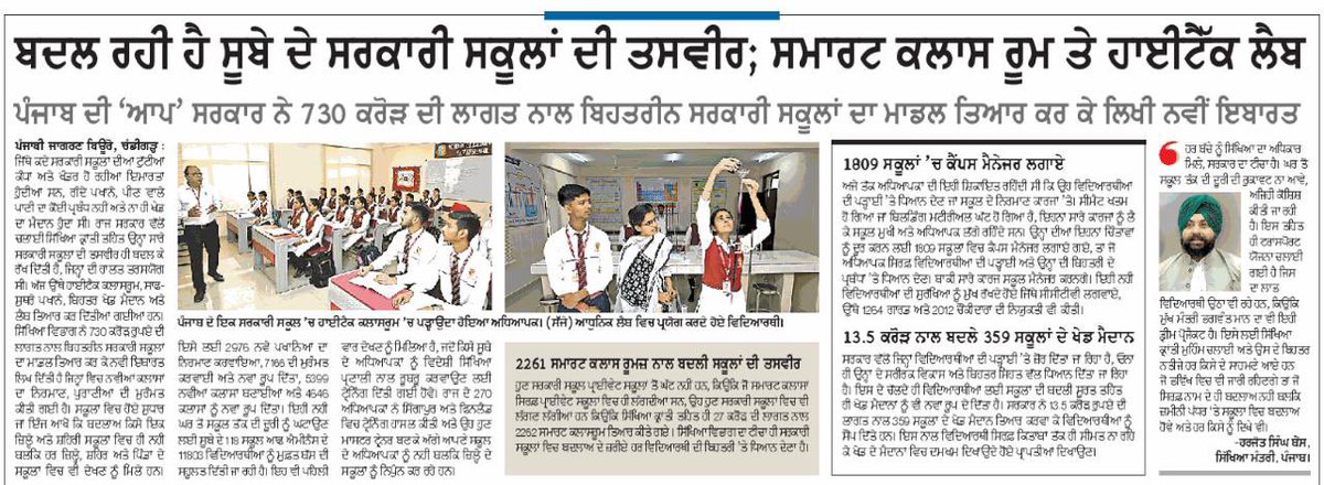 msisodia's tweet photo. पंजाब के सरकारी स्कूलों में अब सपने भी स्मार्ट हो रहे हैं।

वो क्लासरूम, जहाँ कभी छत टपकती थी — अब वहाँ स्मार्ट बोर्ड हैं।
जहाँ किताबें कम थीं — अब हाईटेक लैब्स हैं।
जहाँ खेल का मैदान सपना था — अब बच्चों के लिए स्टेडियम जैसी सुविधा है।
ये बदलाव नहीं, बच्चों का हक है।

मुख्यमंत्री भगवंत मान के नेतृत्व में और अरविंद केजरीवाल जी के मार्गदर्शन में पंजाब एक बेहतर कल की तरफ़ बढ़ रहा है ।