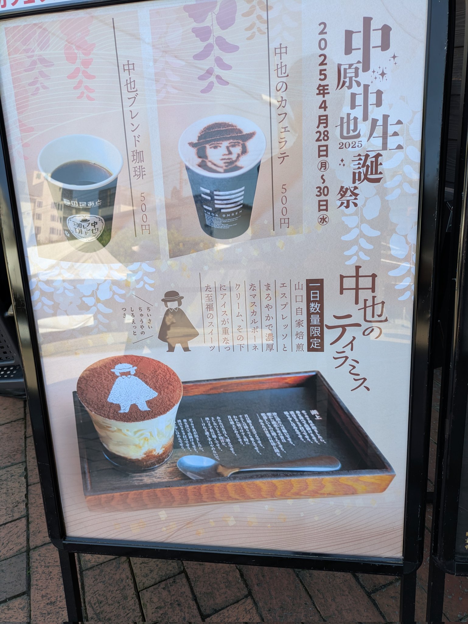 中原中也記念館 (@chuyakan) / X