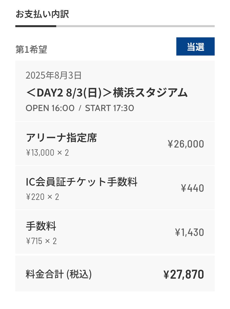 singingforest12's tweet photo. 夏バカ当選✨
春一２日目が中止になって不完全燃焼だったから楽しみ🥰 https://t.co/OwPl2g6ZTg