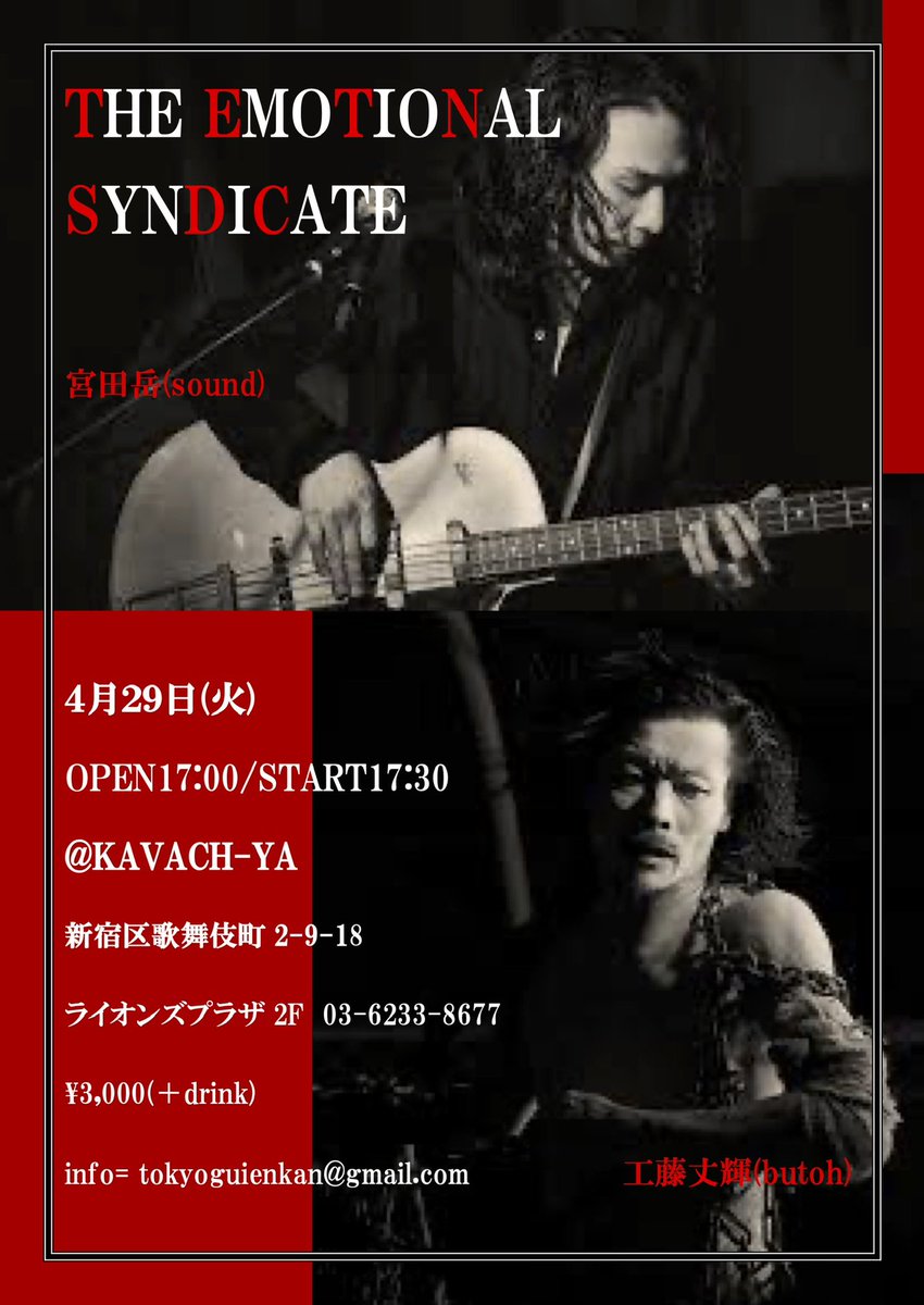 工藤丈輝・公演情報 (@butohje) on Twitter photo 