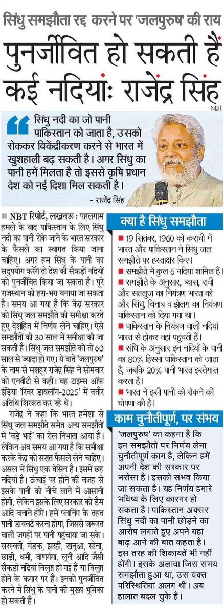 अगर सिंधु का पानी मोड़ पायें तो राजस्थान हरा हो जाएगा