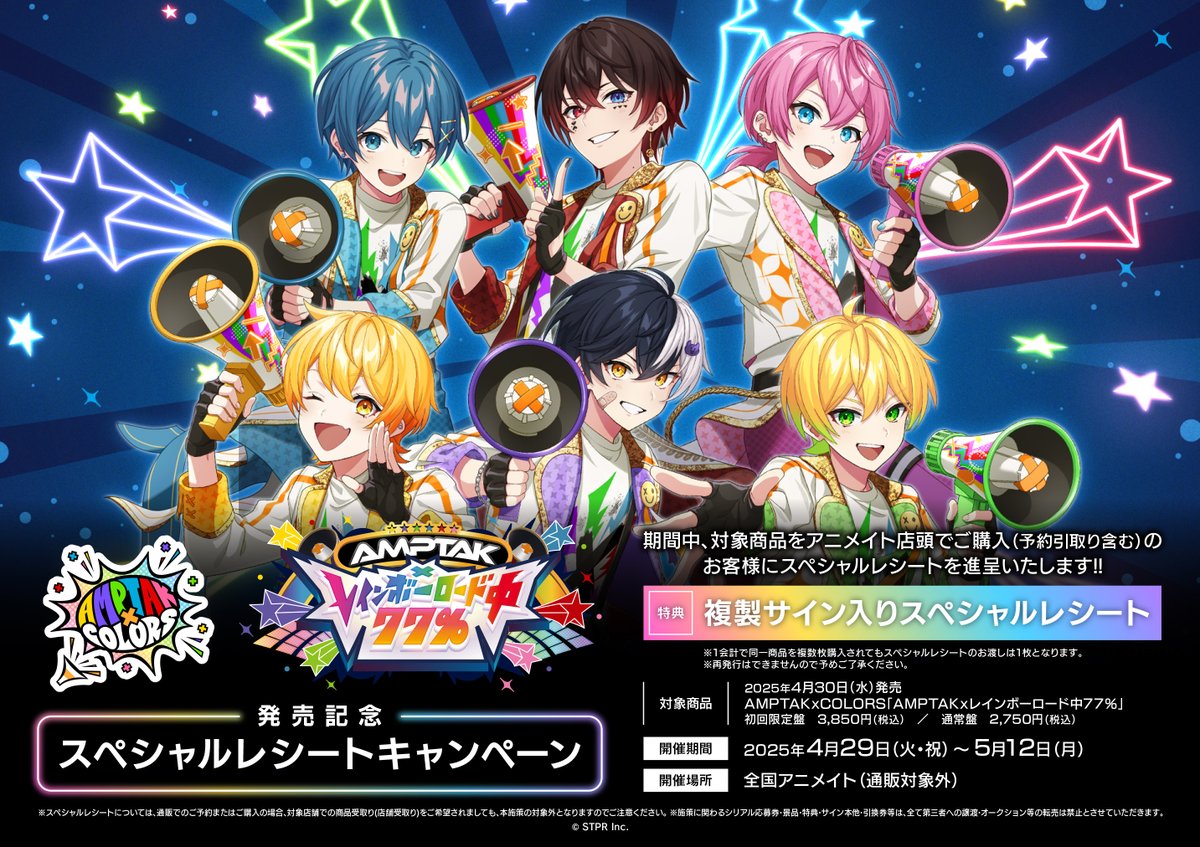 CD入荷情報】 AMPTAKxCOLORS 『AMPTAK×レインボーロード中77%』本日