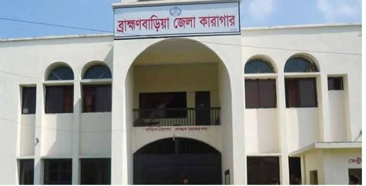 ব্রাহ্মণবাড়িয়ার কারাগারে আসামির মৃত্যু