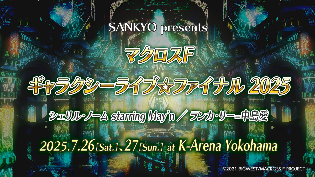 娘々グレイテスト☆ヒッツ！」 🎫CD封入先行受付開始‼️ 💗SANKYO
