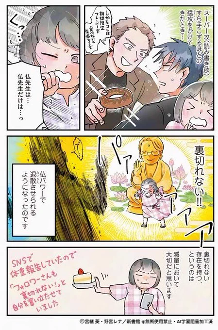 #宮緒葵先生 (@aoi_miyao) のダイエットエッセイ・コミカライズ版の6話目が更新されております😊❤️
原作を拝読した際、ラストのシーンで「えええっ!?」と声が出て、我がことのようにハラハラソワソワして落ち着きませんでした。
5月27日までの配信です、ぜひご覧ください。
https://t.co/s5vpyGKqIy 