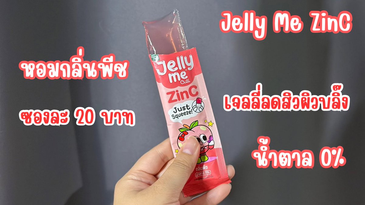 พุงแผนผิวบลิ๊งต้องจัด! #JellyMeZinc และ #JellyMeFiber  คู่นี้เริ่ดมากก ✨ เคี้ยวเพลิน น้ำตาล 0% กินแล้วสิวหาย ผิวสวย ✨แถมถ่ายคล่องสบายท้องพุงไม่ป่อง ไปตำที่ 7-11  ซองละ 20 เอง

#JellyMe #JellyMeCuti #ความคิวทิบิลด์ง่ายได้ทุกวัน #HowtoPerfect https://t.co/fluKM5dgWQ