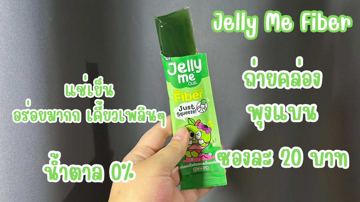 พุงแผนผิวบลิ๊งต้องจัด! #JellyMeZinc และ #JellyMeFiber  คู่นี้เริ่ดมากก ✨ เคี้ยวเพลิน น้ำตาล 0% กินแล้วสิวหาย ผิวสวย ✨แถมถ่ายคล่องสบายท้องพุงไม่ป่อง ไปตำที่ 7-11  ซองละ 20 เอง

#JellyMe #JellyMeCuti #ความคิวทิบิลด์ง่ายได้ทุกวัน #HowtoPerfect https://t.co/fluKM5dgWQ