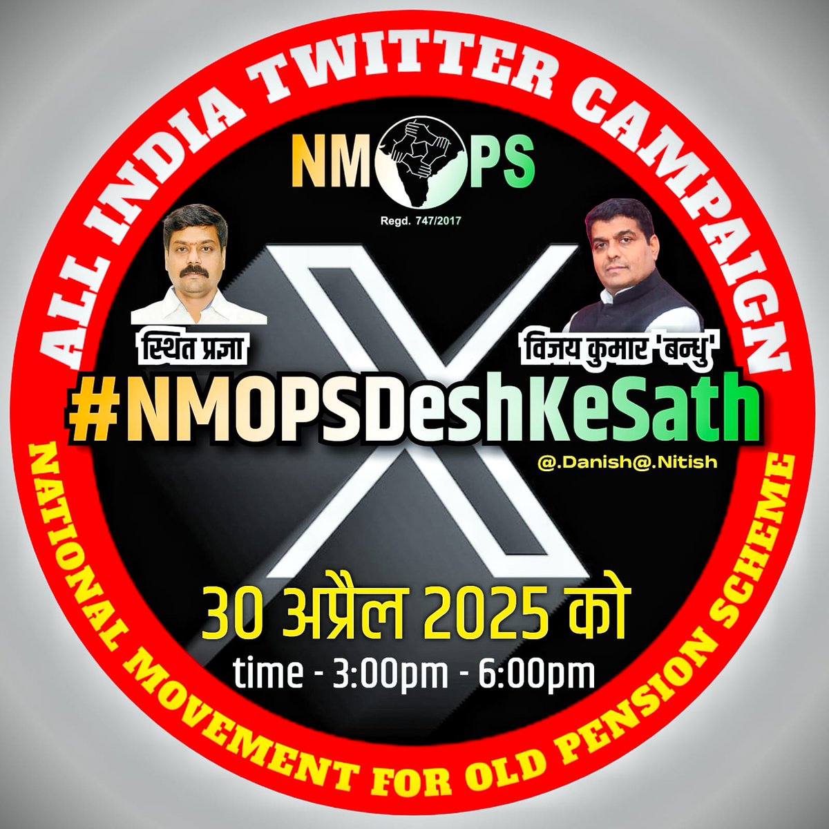 30 अप्रैल को चलाए जा रहे ट्विटर महा अभियान में सभी साथी सहयोग करें
    
#NMOPSDeshKeSath
<a href="/vijaykbandhu/">Vijay Kumar Bandhu</a> 
<a href="/TrSanjayPatel1/">Tr.Sanjay Patel (NMOPS/ATEWA)</a>
<a href="/ImranSyedDanis1/">Imran Syed Danish</a>