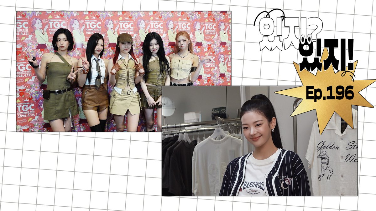 [ITZY?ITZY!] EP 196 l 도쿄 걸즈 컬렉션 구마모토 2025 &amp; 리아 NBA 플래그십 스토어
🎬 youtu.be/SbarLqDuQCM

#ITZY #MIDZY <a href="/ITZYofficial/">ITZY</a>
#LIA #리아