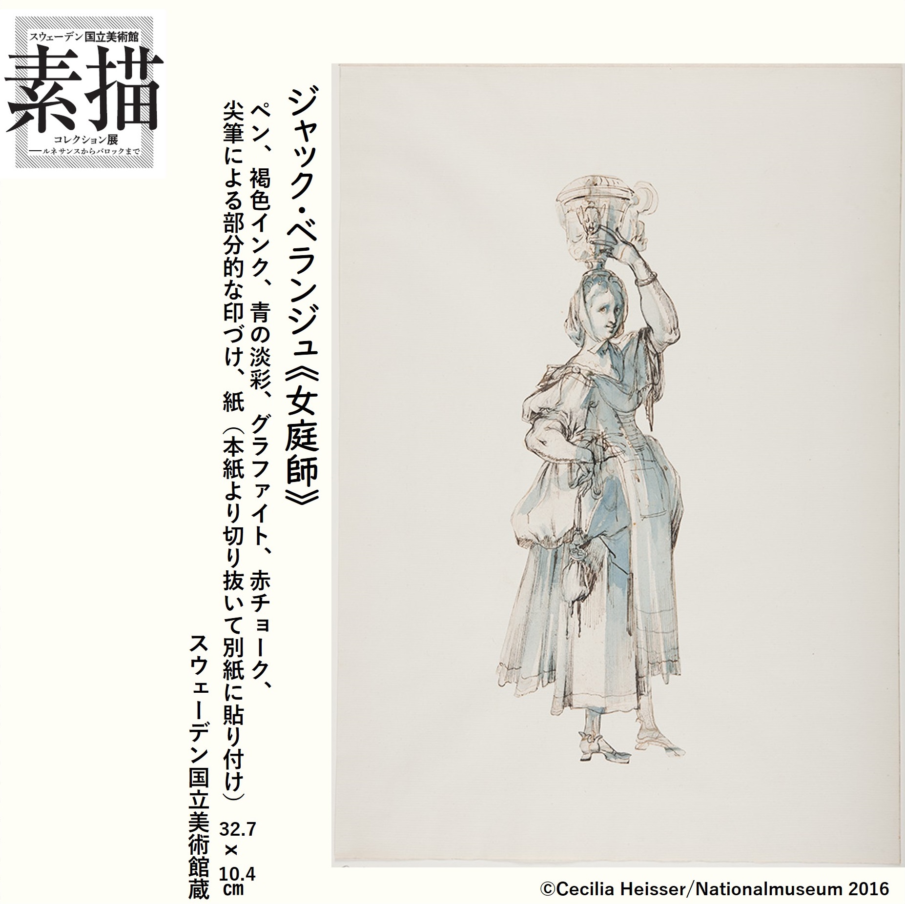 公式】スウェーデン国立美術館 素描コレクション展―ルネサンス 公式】スウェーデン国立美術館 素描コレクション展―ルネサンス
