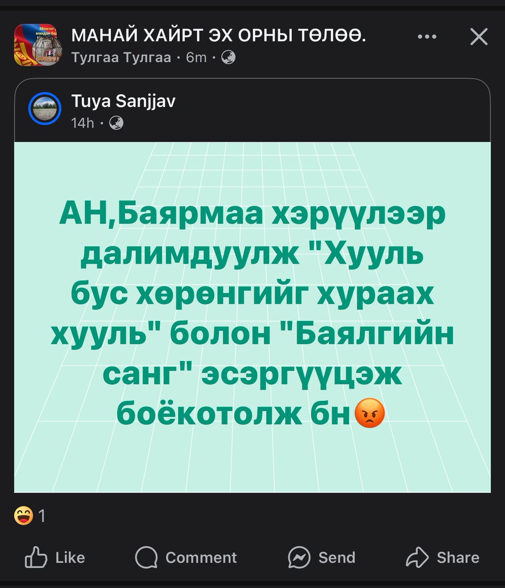 Иймэрхүү юм бичиж байгаа нөхдүүд хүний хэлж ярьж байгааг ойлгодоггүй тархины тураалтай нөхдүүд л гэж ойлгодог до. Өөр тайван дөө