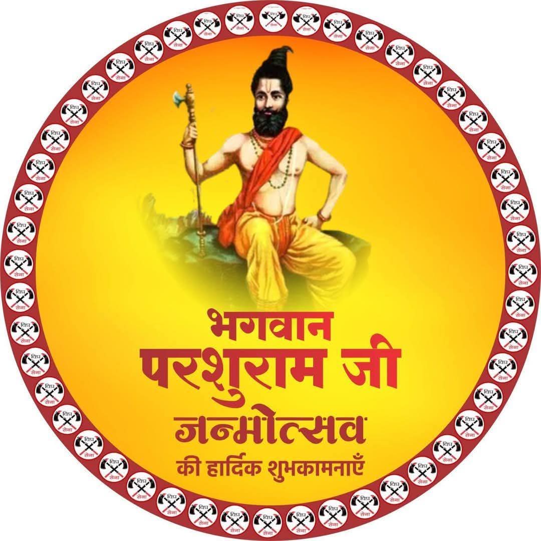 DrMayankt's tweet photo. भगवान श्री विष्णु के छठवें अवतार, शस्त्र और शास्त्र के महाज्ञानी परम पूज्य "भगवान #परशुराम जी" के जन्मोत्सव की हार्दिक शुभकामनाएँ।
#ParshuramJayanti  #BhagwanParshuram #parshuramjanmotsav #ParshuramJanmotsav
#viprasena
#ParushramJayanti
@VipraSena https://t.co/euBRLZCRDd