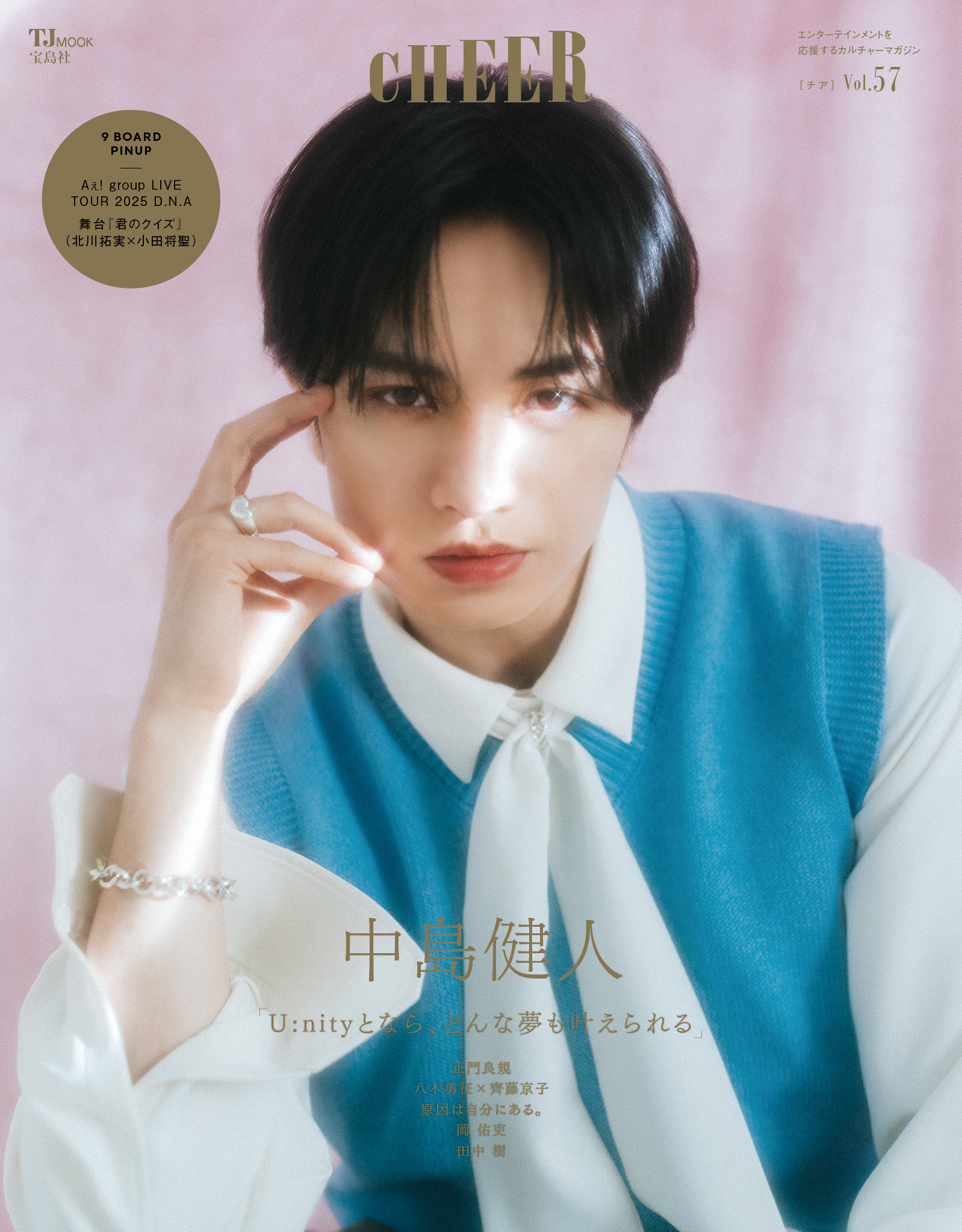 本島純政 CHEER D版 中国雑誌 その他 健康・ファッション 『CHEER 2025年 SPRING D版