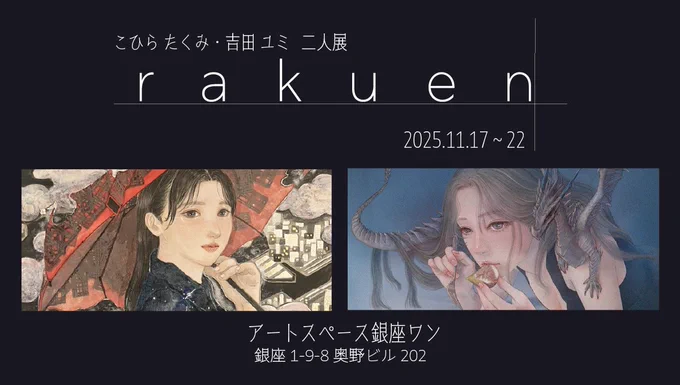 #ゴールデンウィークSNS展覧会2025もっとね…明るい絵がいいよね…アナログデジタルの狭間で厨二病を患いながら活動中!!よろしくお願い致します#絵 