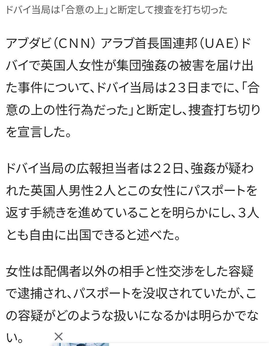Mepo56138964's tweet photo. @nobby_saitama イスラム教徒って危険な思想だよ。金持ってる男が正義なんだろう。

パーティーに行く女性も悪いかもしれないけど、暴行、殺人未遂に発展してるのに『合意の上』とするドバイの警察当局が怖い。
https://t.co/7WVbzp5a5Y https://t.co/E03zFMFkEv