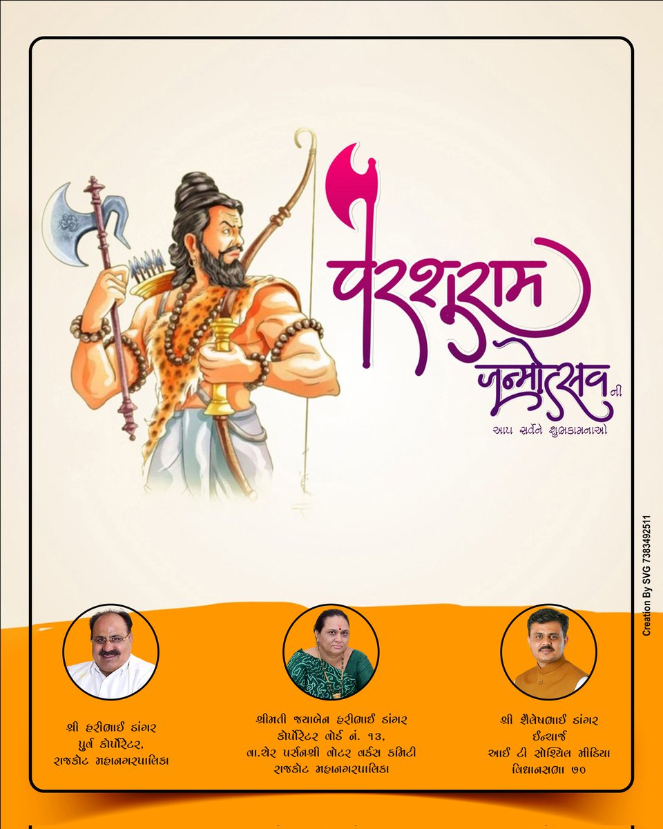 ShaileshDangar7's tweet photo. આપ સૌને ભગવાન પરશુરામ જયંતિ ની હાર્દિક શુભકામના.. https://t.co/KvI3vLthlu
