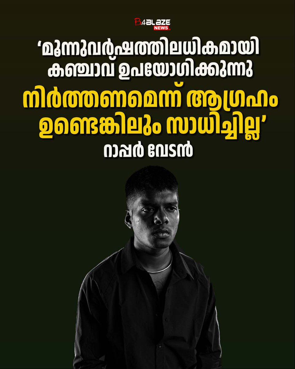 B4blazeX's tweet photo. പോലീസ് പിടികൂടിയ ശേഷം ഫ്ലാറ്റില് വച്ചാണ് പോലീസിനോട് വേടന് ഇക്കാര്യം പറഞ്ഞത്. വേടനെതിരെ ലഹരി ഉപയോഗം, ഗൂഢാലോചന വകുപ്പുകള് ആണ് ചുമത്തിയത്. കേസിലെ രണ്ടാം പ്രതിയാണ് വേടന്. #rappper #vedan #ganjacase https://t.co/fcHbB3gcdX