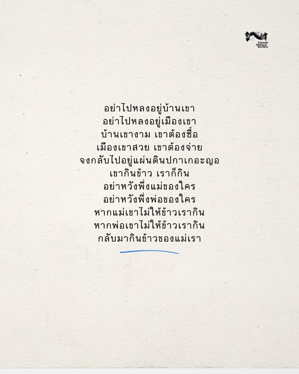 เพื่อนไร้พรมแดน tweet media