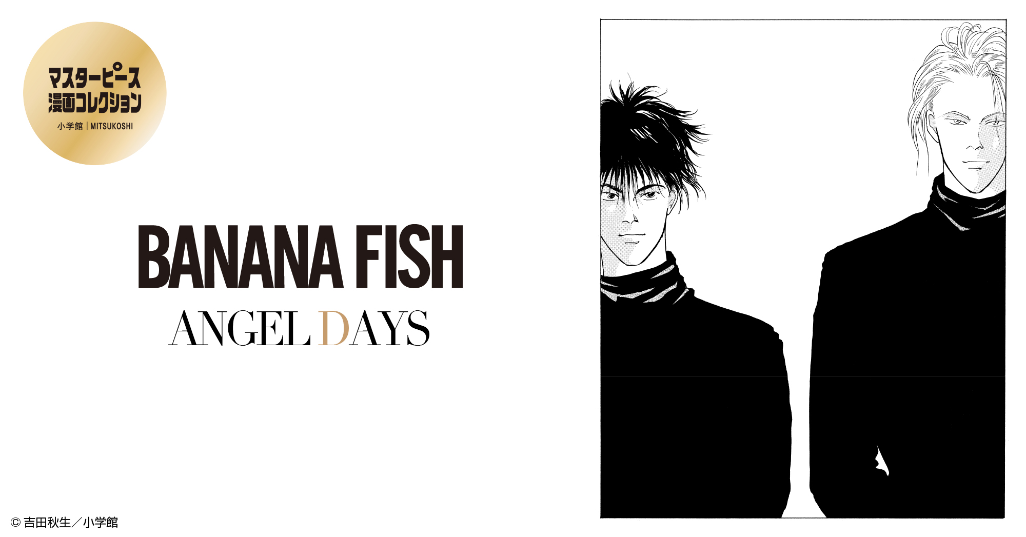 BANANA FISH バナナフィッシュ トランプ 三越伊勢丹 限定