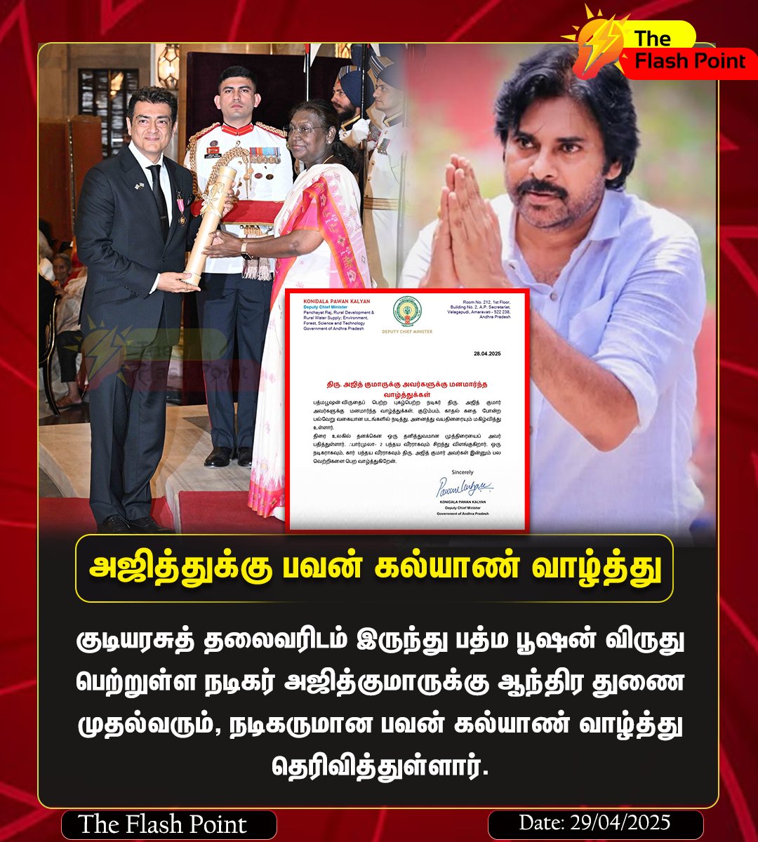 theflashpoint23's tweet photo. அஜித்துக்கு ஆந்திர துணை முதல்வர் வாழ்த்து
#AjithKumar #PadmabhushanAjithKumar @APDeputyCMO @PawanKalyan #Theflashpoint https://t.co/xkYGQh5dtb