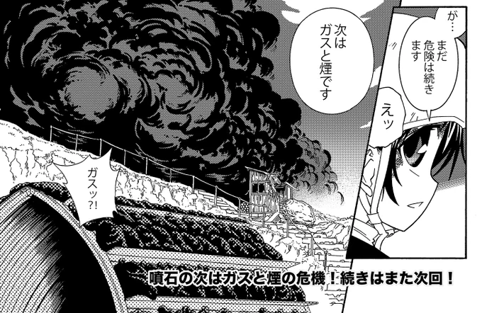 【もしも山頂で噴火があったら…?】(おまけ)
そして噴石の後はガスと煙が迫ってきます
    #生還図鑑 #GW #水蒸気噴火 