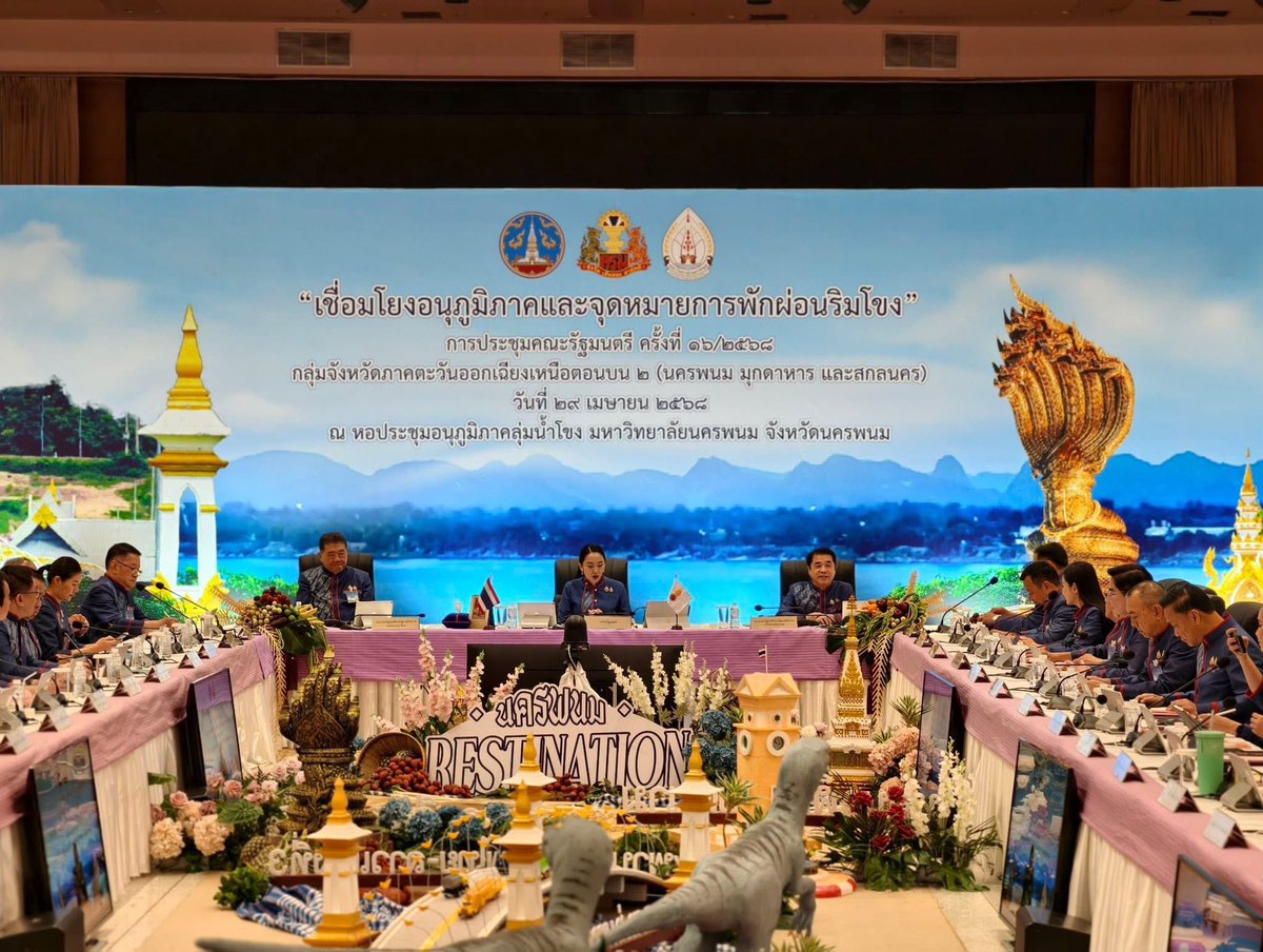 วันนี้( 29 เม.ย.68) เวลา 10.00 น. นายภูมิธรรม เวชยชัย รอง นรม.และ รมว.กห. พร้อมด้วย พล.อ.ณัฐพล นาคพาณิชย์ รมช.กห. เข้าร่วมการประชุมคณะรัฐมนตรีอย่างเป็นทางการนอกสถานที่ ครั้งที่ 2/2568 ณ หอประชุมอนุภูมิภาคลุ่มน้ำโขง มหาวิทยาลัยนครพนม 
#กระทรวงกลาโหม
#สำนักงานปลัดกระทรวงกลาโหม
