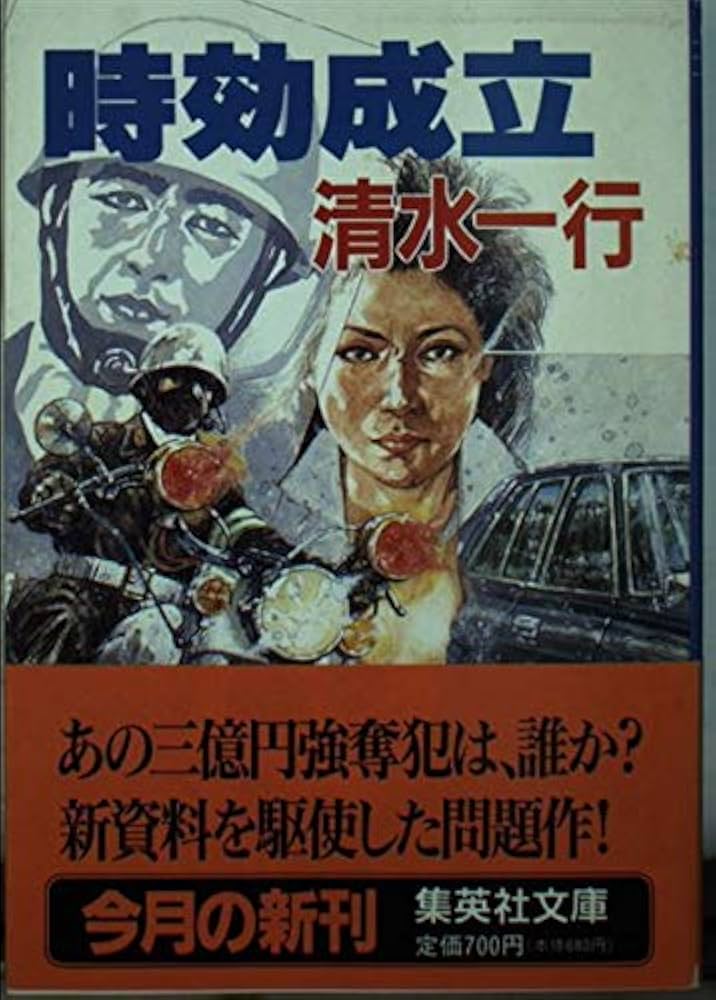 昭和だからこそ成立したミステリー