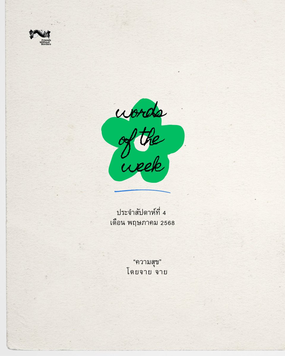 เพื่อนไร้พรมแดน tweet media
