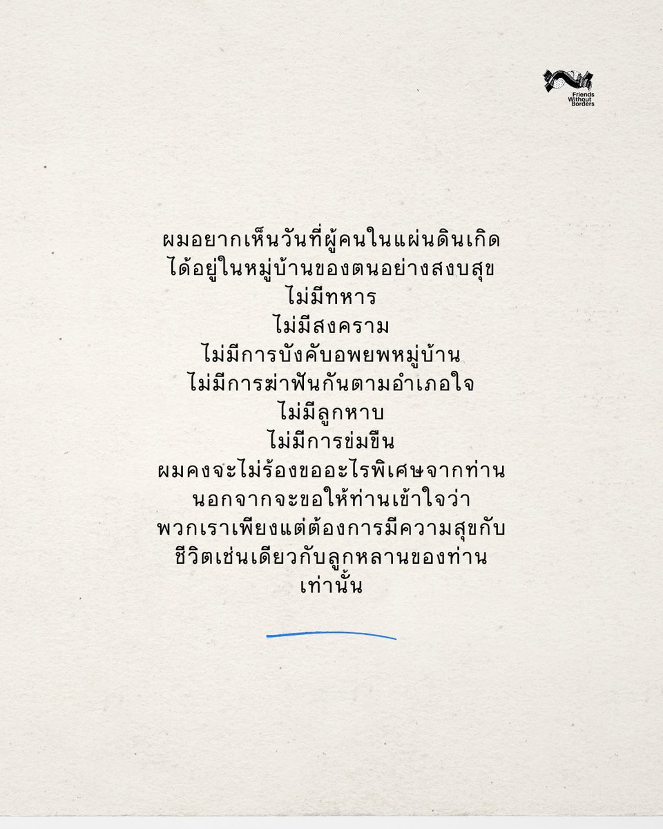 เพื่อนไร้พรมแดน tweet media