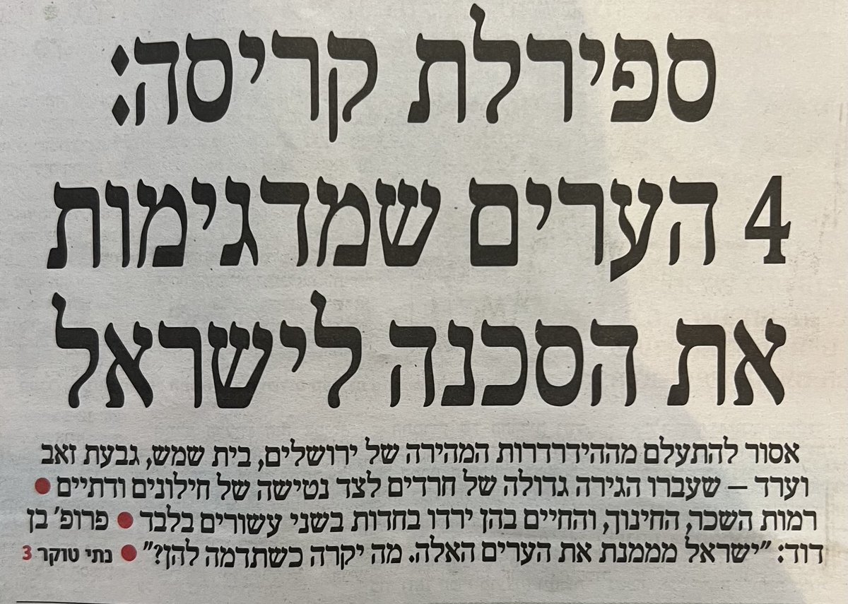 הולכים בעיניים פקוחות לתהום