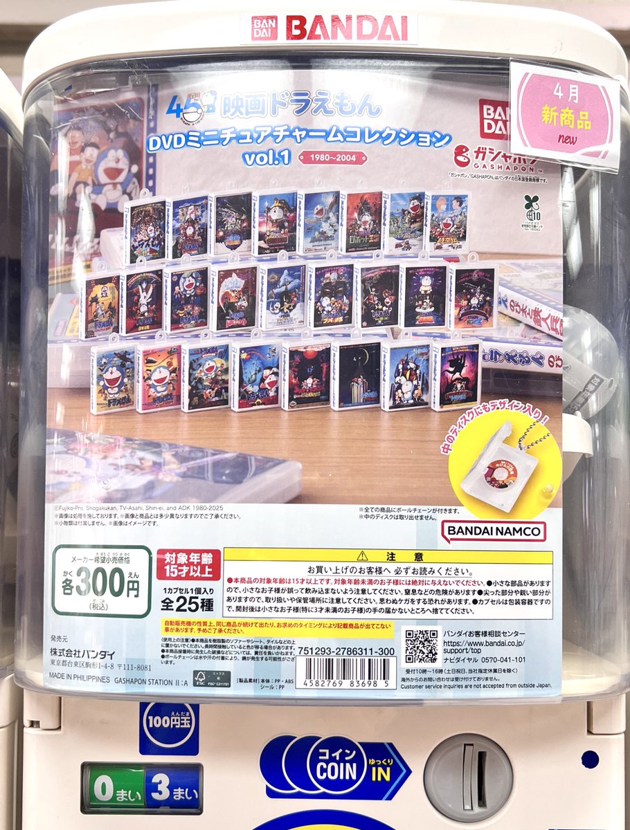 映画ドラえもん DVDミニチュアチャームコレクションvol.1 特にほしかっ