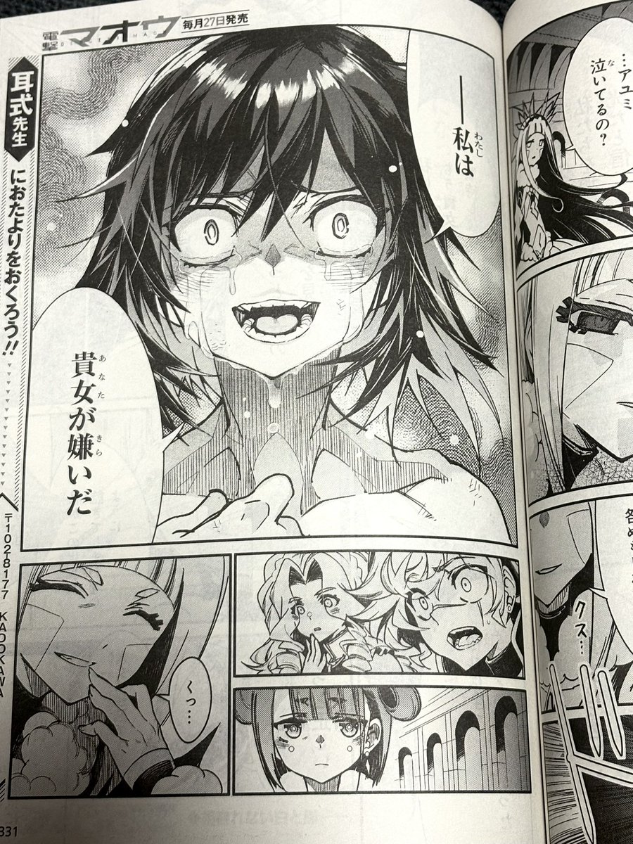 電撃マオウ6月号発売中です!!
胡蝶の胡蝶2巻からの続き第10話が載ってます♪
コミックスと共にマオウのほうもよろしくお願いします〜〜‼️ 