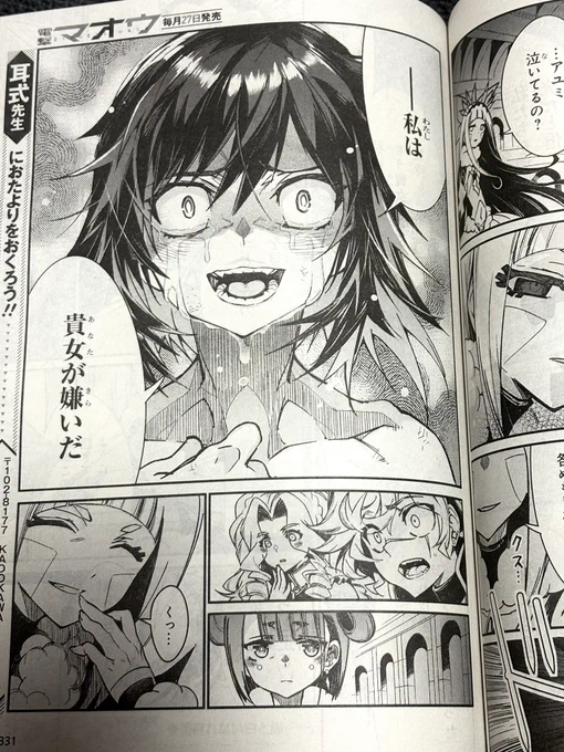 電撃マオウ6月号発売中です!!
胡蝶の胡蝶2巻からの続き第10話が載ってます♪
コミックスと共にマオウのほうもよろしくお願いします〜〜‼️ 