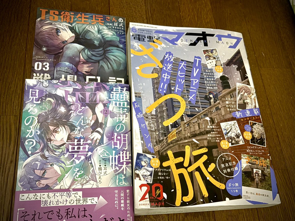 電撃マオウ6月号発売中です!!
胡蝶の胡蝶2巻からの続き第10話が載ってます♪
コミックスと共にマオウのほうもよろしくお願いします〜〜‼️ 