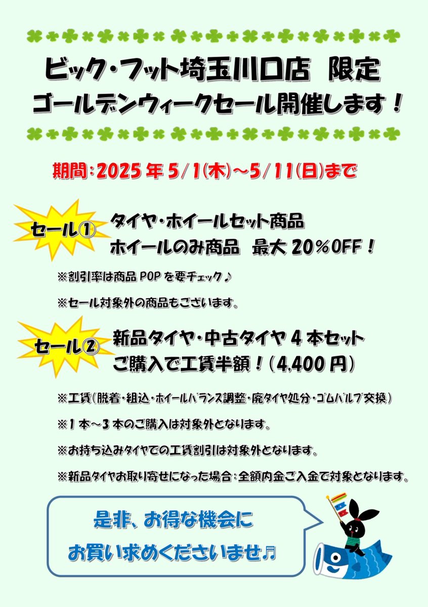 ビックフット埼玉川口店 (@bigfoot_kawa) / Posts / X