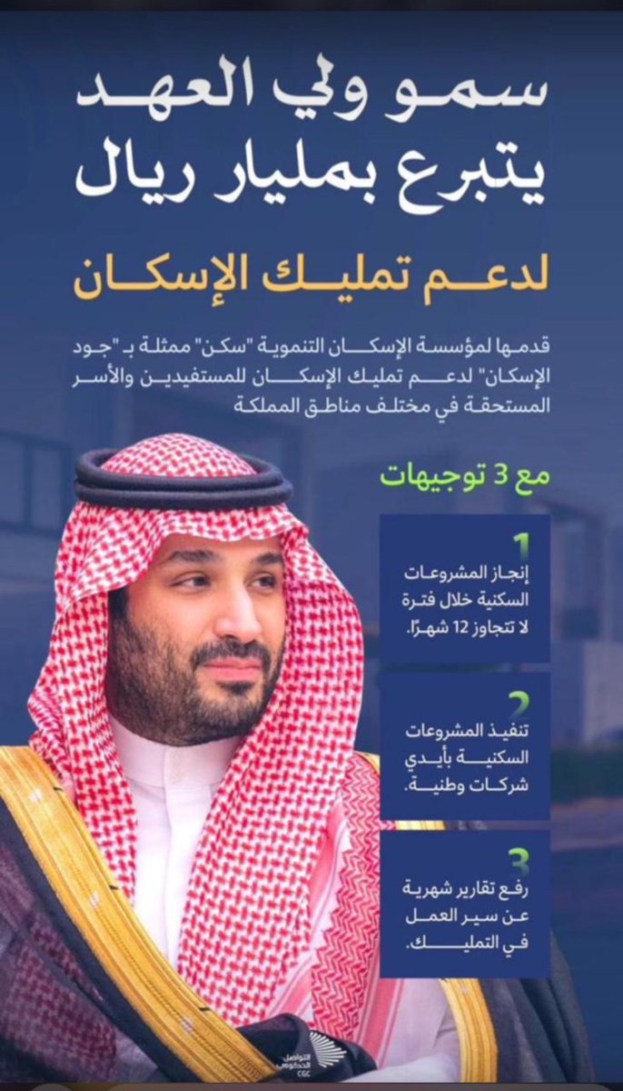 حفظ الله سمو ولي العهد 

 #ولي_العهد_يتبرع_بمليار_للاسكان