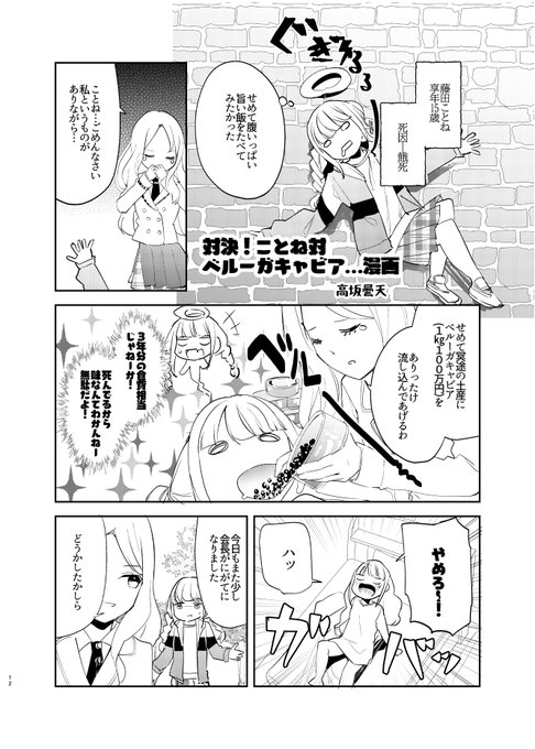 誕生日だと聞いたので…友達にそそのかされて描いた藤田ことねさんまんがを捧げておきます 