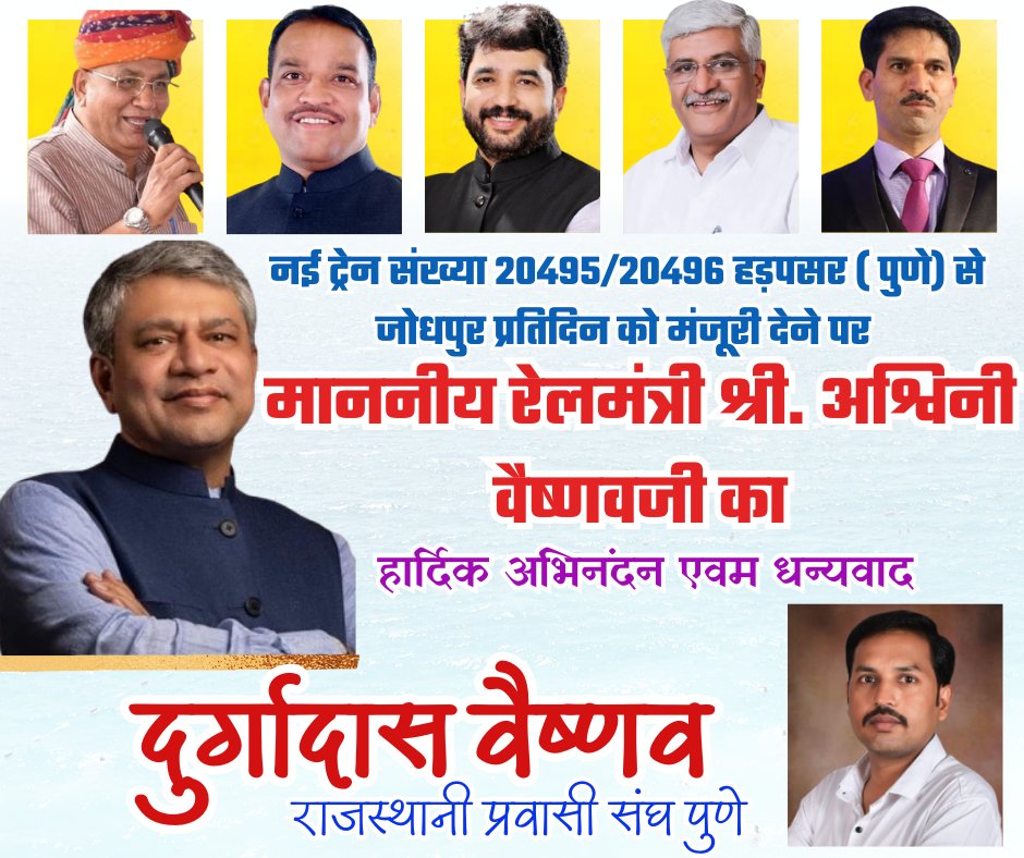 माननीय रेलमंत्री श्री. <a href="/AshwiniVaishnaw/">Ashwini Vaishnaw</a> जी का हार्दिक अभिनंदन एवम धन्यवाद।
<a href="/gssjodhpur/">Gajendra Singh Shekhawat</a> <a href="/ppchaudharybjp/">PP Chaudhary</a> <a href="/mohol_murlidhar/">Murlidhar Mohol</a> <a href="/MPShrirangBarne/">Shrirang Appa Barne</a> <a href="/SureshChoudhary/">Suresh Solanki</a> <a href="/JAWAIBANDH_RAIL/">​🇯​​🇦​​🇼​​🇦​​🇮​​🇧​​🇦​​🇳​​🇩​​🇭​ रेलयात्री</a> @sumerpur_rail <a href="/jodhpurrailways/">Jodhpur Railways (UNOFFICIAL)</a> 
<a href="/DurgadassRamawa/">Durgadas Ramawat</a>