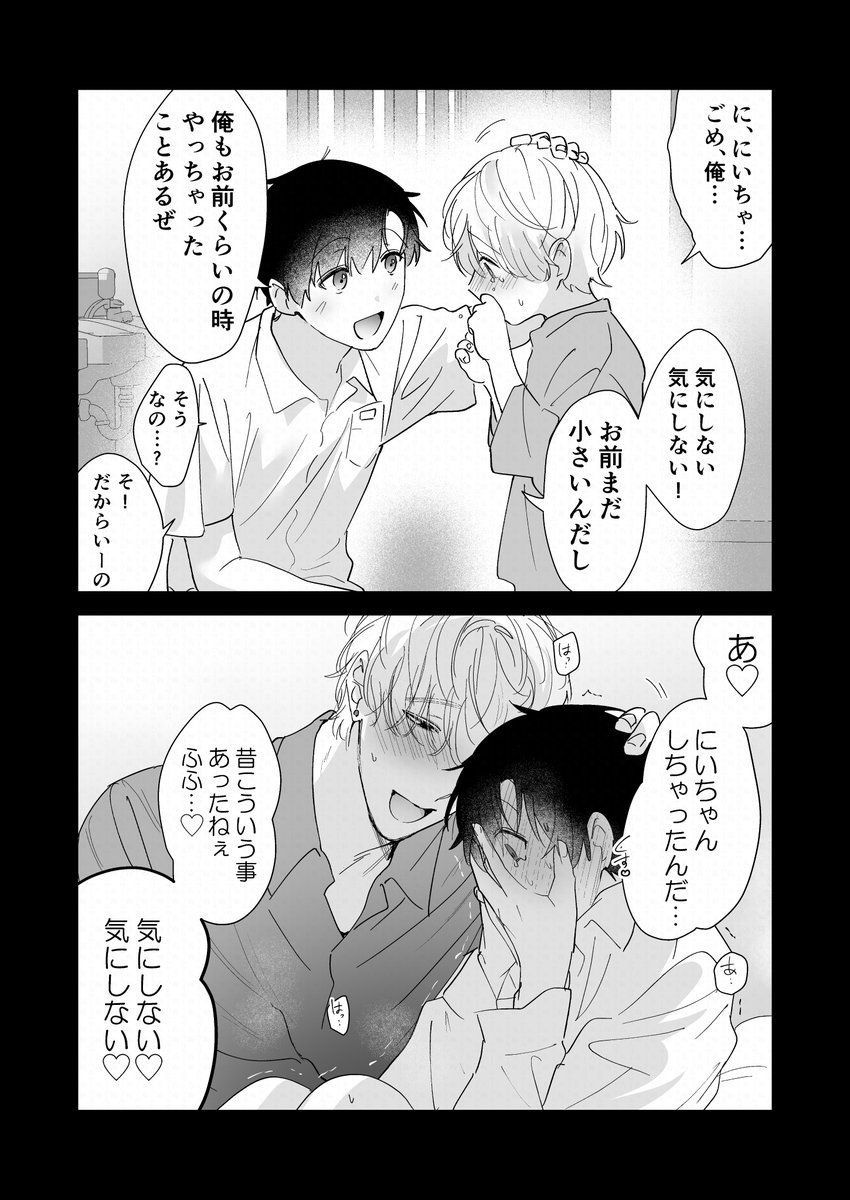 立場逆転　#創作BL