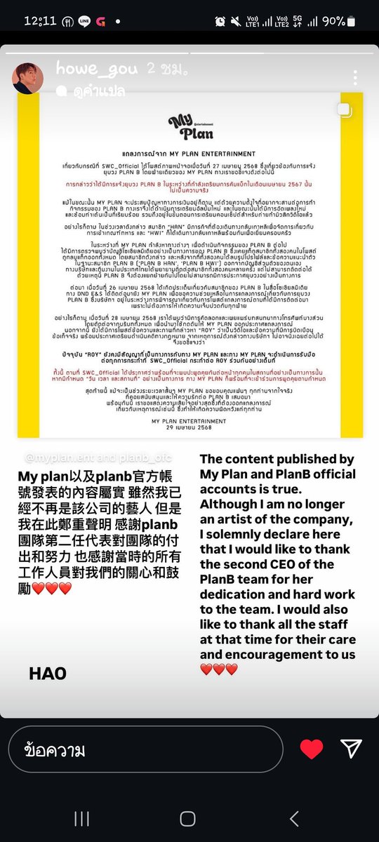 kan0myimwhan's tweet photo. จากพี่ฮ่าว
Translate
"เนื้อหาที่เผยแพร่โดยบัญชี My Plan และ PlanB อย่างเป็นทางการนั้นเป็นเรื่องจริง
แม้ว่าฉันจะไม่ใช่ศิลปินของบริษัทอีกต่อไปแล้ว แต่ฉันขอประกาศอย่างจริงใจที่นี่ว่าฉันอยากจะขอบคุณ CEO คนที่สองของทีม PlanB สำหรับเธอ" (1)
#PLANB_OFFICIAL #Howe_gou #HAO_planb https://t.co/LUCXvvdD1g