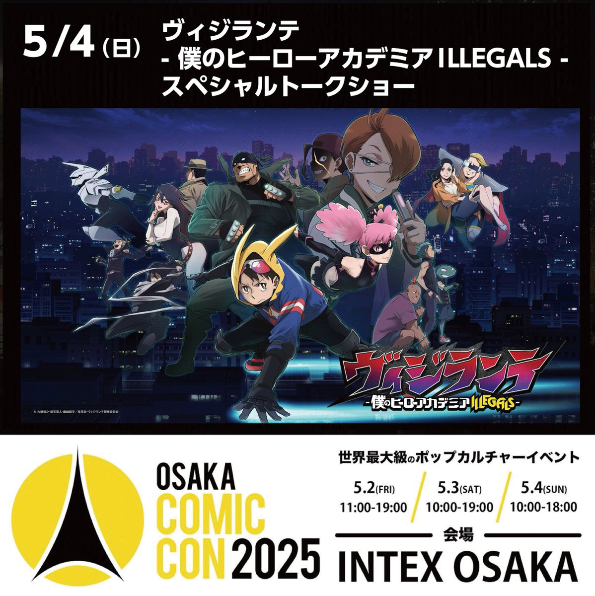 ヴィジランテ -僕のヒーローアカデミア ILLEGALS-」アニメ公式 ヴィジランテ -僕のヒーローアカデミア ILLEGALS-」アニメ公式