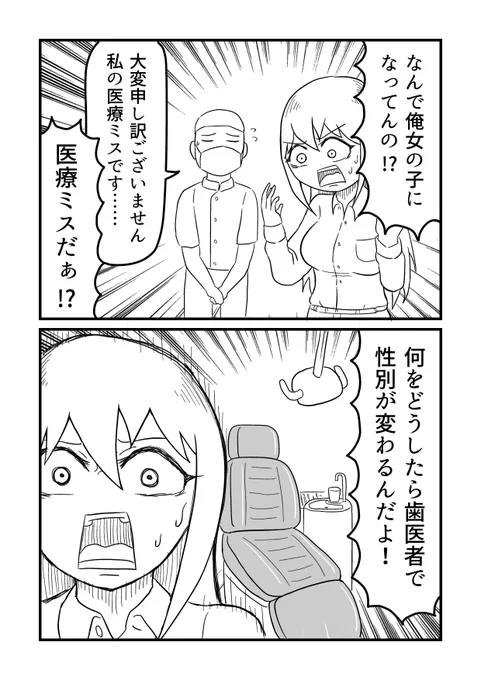 医療ミス 