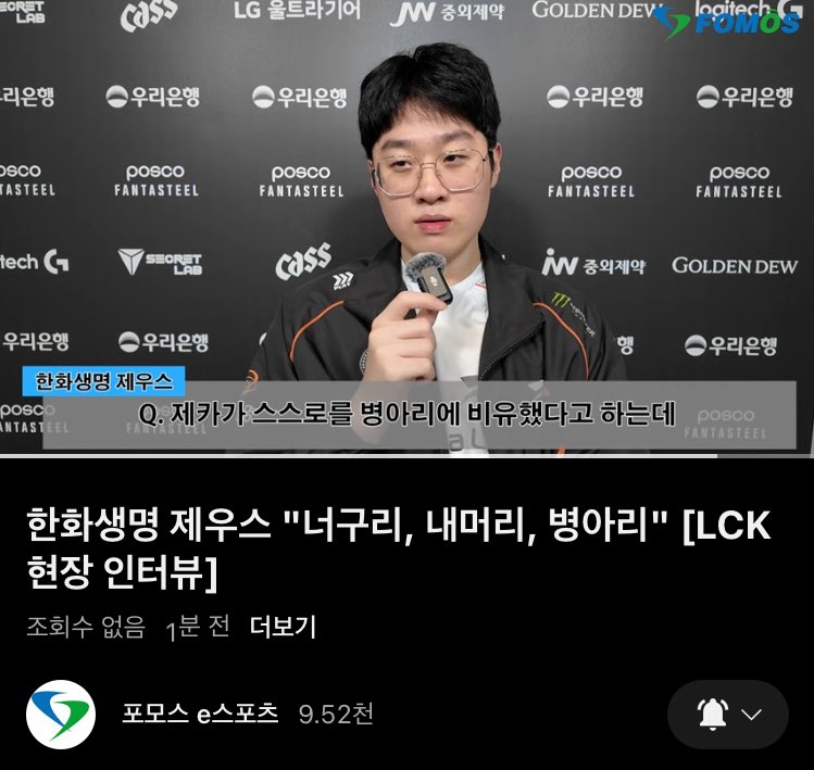 한화생명 제우스 “너구리, 내머리, 병아리” 
뭐임 제목