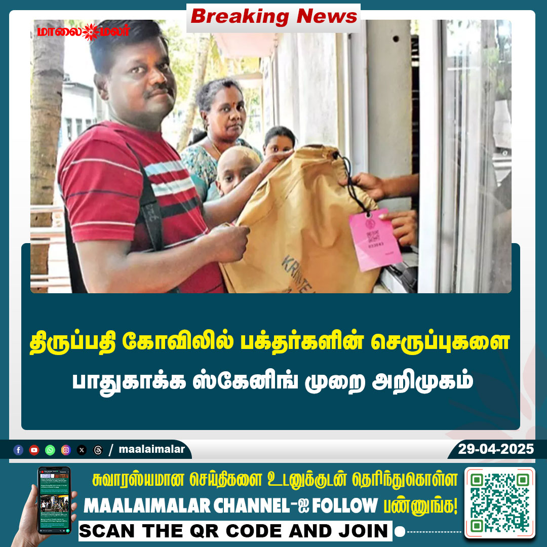 maalaimalar's tweet photo. மேலும் படிக்க :
https://t.co/gxQUxakC1n
#TirupatiTemple #Tirupati #Temple #ScanningSystem #News #Tamilnadu #Tamilnadunews #MMNews #Maalaimalar https://t.co/c20UaThMRs