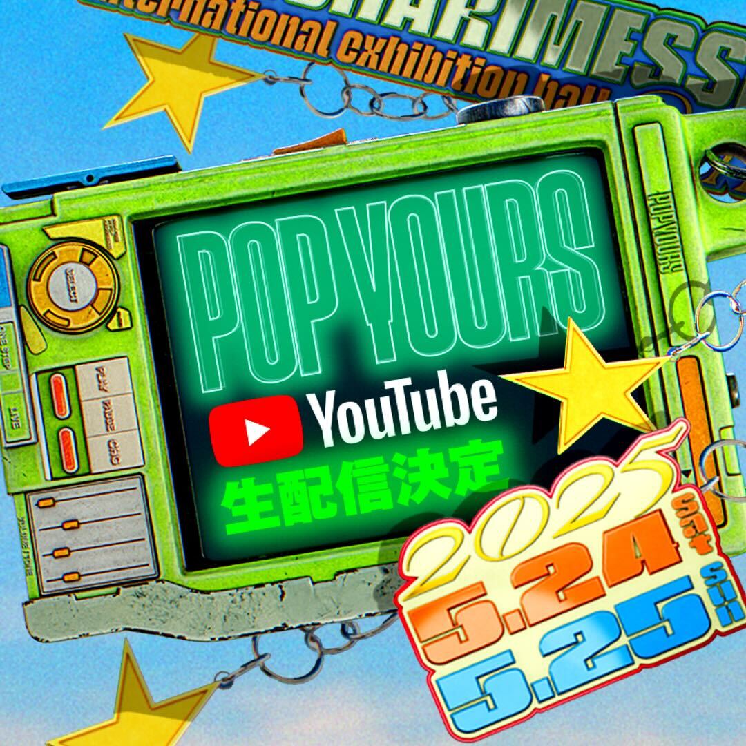POP__YOURS's tweet photo. 📹🎉YouTube生配信決定🎉📹
5/24（土）&25（日）に幕張メッセで行われるPOP YOURSのYouTube生配信が決定👀✨

当日会場に来られない方も、
一緒に全43組のパフォーマンスを楽しみましょう❤️‍🔥

⏩DAY1 
https://t.co/4jI6Sl9JKc

⏩DAY2 
https://t.co/mPeHYjl0Y1

アーカイブ無し、一度きりになりますので、
POP YOURSの YouTubeチャンネルを登録&リマインダー登録をしてお見逃しなく！🔔
#popyours