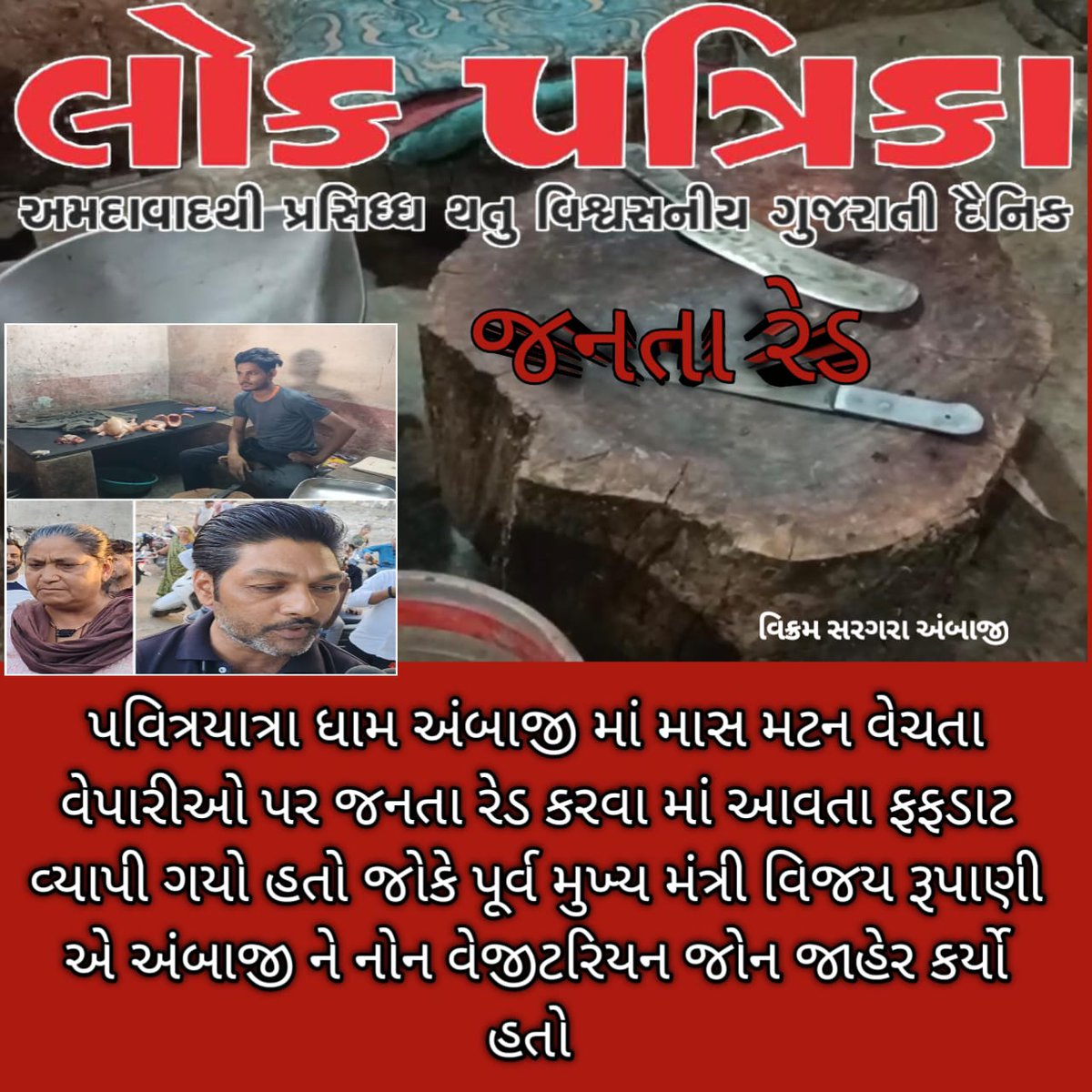 Vikram Sargara (@vikramsargara3) on Twitter photo เชถเชเซเชคเชฟเชชเซเช เช
เชเชฌเชพเชเซเชจเซ เชชเชตเชฟเชคเซเชฐ เชญเซเชฎเชฟ เช
เชชเชตเชฟเชคเซเชฐ เชจเชพ เชฅเชตเซ เชเซเชเช เชฎเชพเชเซ เชคเชเชคเซเชฐเช เชเชธเชพเชฏเซ เชชเชฐ เชเชเชฐเชพ เชชเชเชฒเชพเช เชฒเซเชตเชพ เชเซเชเช...
<a href="/CMOGuj/">CMO Gujarat</a> <a href="/TempleAmbaji/">Ambaji temple official, Gujarat, India</a> <a href="/SP_Banaskantha/">SP Banaskantha</a> <a href="/CollectorBK/">Collector & DM Banaskantha</a> <a href="/yatradhamboard/">Gujarat Pavitra Yatradham Vikas Board</a> <a href="/InfoGujarat/">Gujarat Information</a>
<a href="/GujaratTourism/">Gujarat Tourism</a> <a href="/VHPGUJOFFICIAL/">VHP Gujarat</a> เชถเชเซเชคเชฟเชชเซเช เช
เชเชฌเชพเชเซเชจเซ เชชเชตเชฟเชคเซเชฐ เชญเซเชฎเชฟ เช
เชชเชตเชฟเชคเซเชฐ เชจเชพ เชฅเชตเซ เชเซเชเช เชฎเชพเชเซ เชคเชเชคเซเชฐเช เชเชธเชพเชฏเซ เชชเชฐ เชเชเชฐเชพ เชชเชเชฒเชพเช เชฒเซเชตเชพ เชเซเชเช...
<a href="/CMOGuj/">CMO Gujarat</a> <a href="/TempleAmbaji/">Ambaji temple official, Gujarat, India</a> <a href="/SP_Banaskantha/">SP Banaskantha</a> <a href="/CollectorBK/">Collector & DM Banaskantha</a> <a href="/yatradhamboard/">Gujarat Pavitra Yatradham Vikas Board</a> <a href="/InfoGujarat/">Gujarat Information</a>
<a href="/GujaratTourism/">Gujarat Tourism</a> <a href="/VHPGUJOFFICIAL/">VHP Gujarat</a>