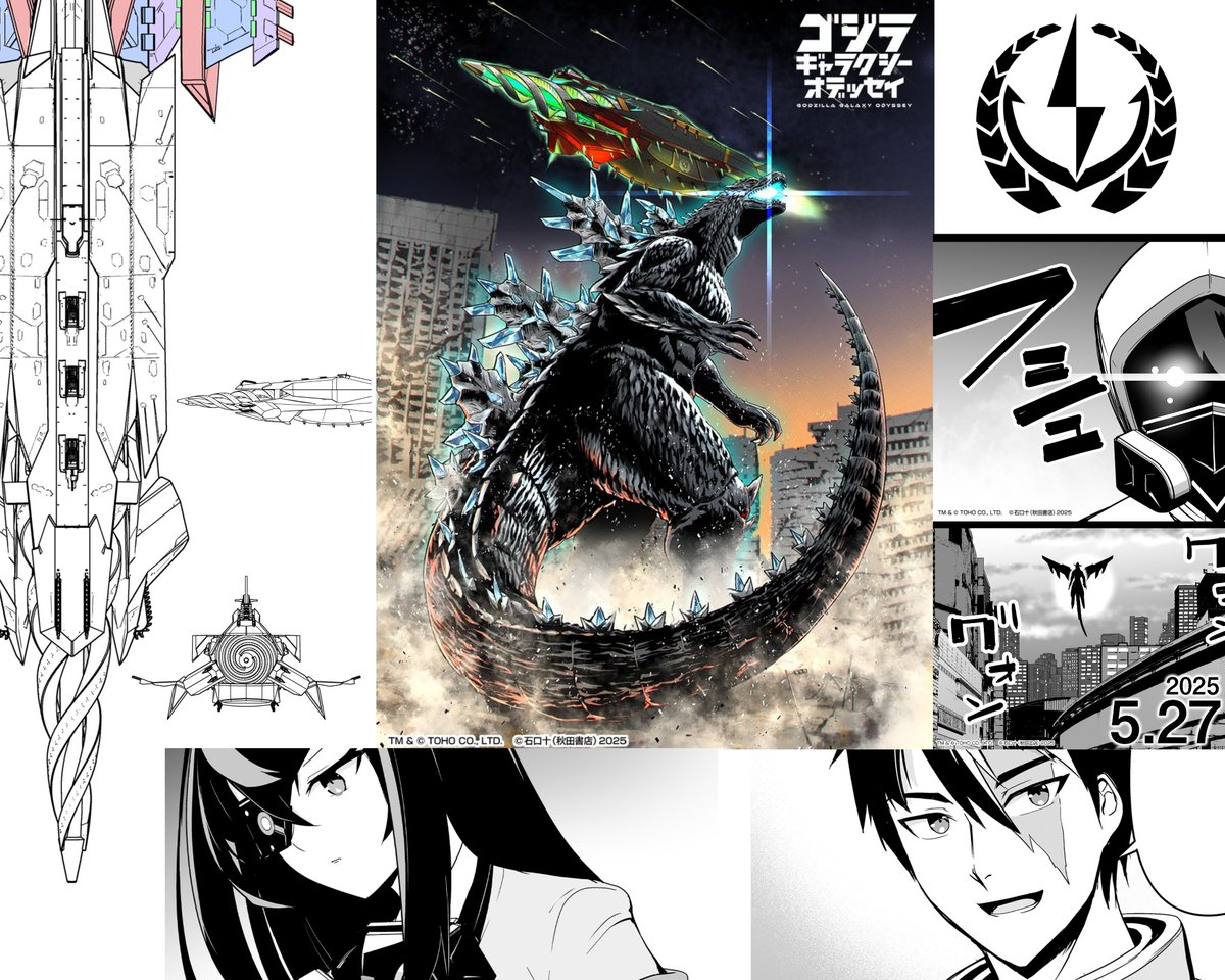 ゴジラ完全新作コミック『ゴジラギャラクシーオデッセイ』 ・背びれが