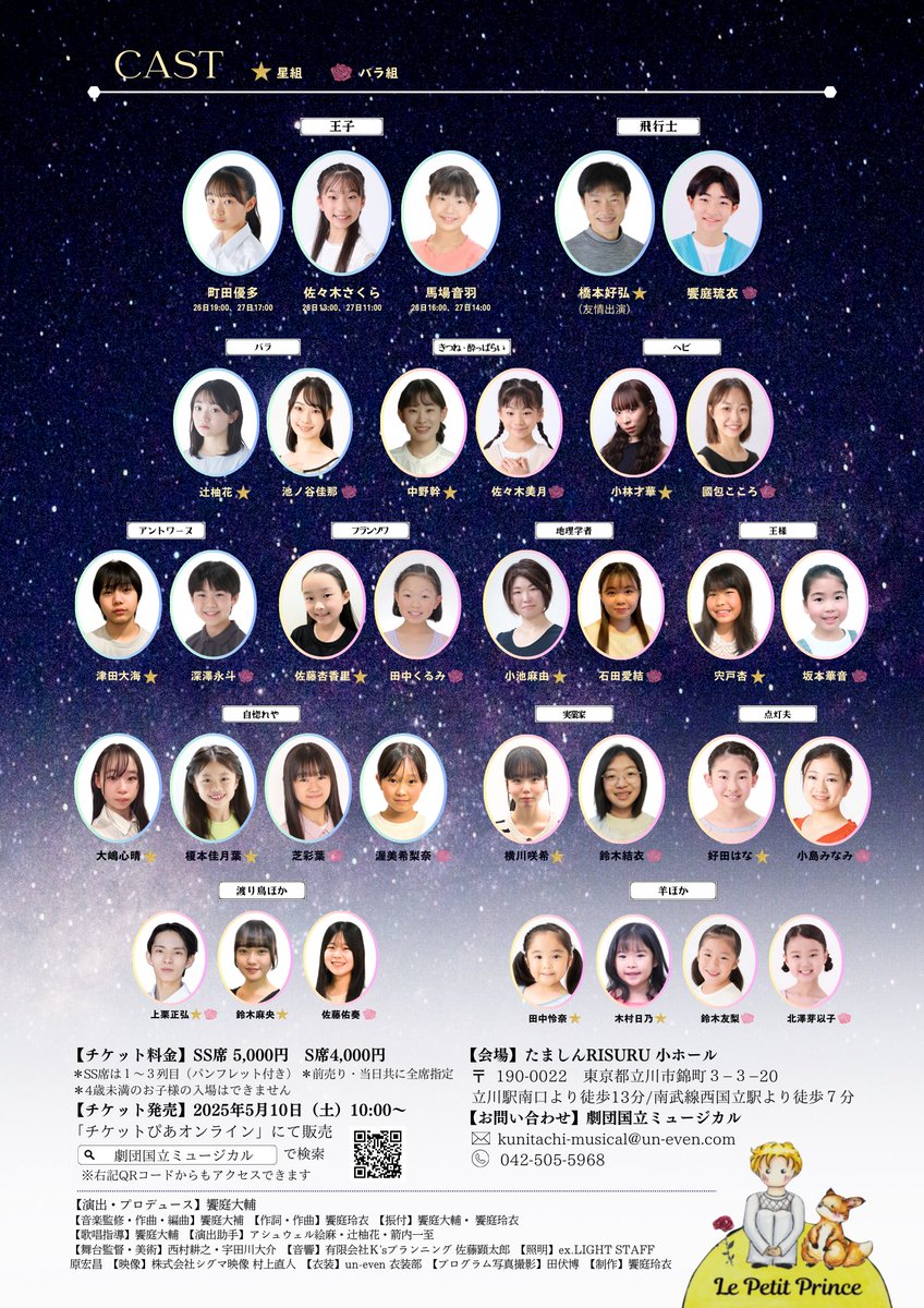 machi97862700's tweet photo. 「Le Petit Prince」
ビジュアル完成しました!
2025年7月26日(土)
13時〜⭐️・16時〜🌹・19時〜⭐️
7月27日(日)
11時〜🌹・14時〜⭐️・17時〜🌹
うた出演回
2025年7月26日(土)19時〜⭐️
7月27日(日)17時〜🌹
SS席¥5000(1〜3列目・パンフレット付)
S席 ¥4000
#KMS_pro https://t.co/7AuhwBEVbq